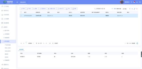 ERP进销存管理系统,建立企业信息化管理平台