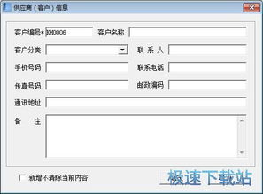 求索办公用品管理系统录入出库单教程