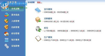 管家通办公用品管理系统 管家通办公用品管理软件 13.0 官方版 河东下载站