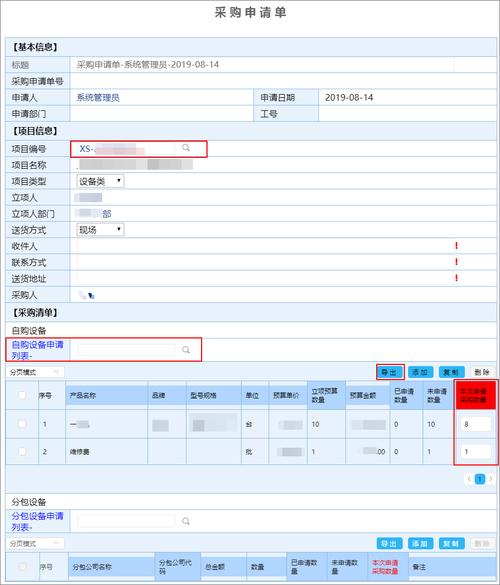 以项目管理为核心,泛微移动办公oa办公系统实现采购,财务,库存一体化