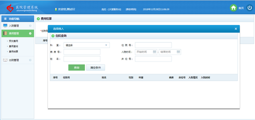 java+ssm+mysql医院住院管理系统