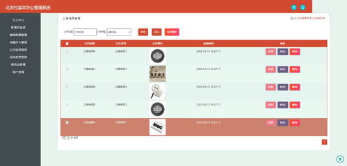 ssm北关村基本办公管理系统 jsp