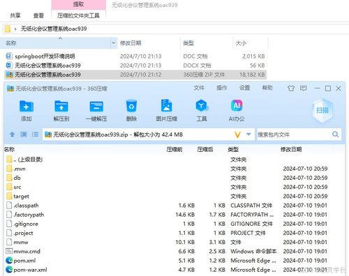 java计算机毕业设计无纸化会议管理系统 开题 程序 论文