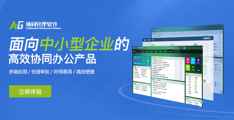 A6协同管理软件-中小企业oa_oa系统_oa办公系统_oa办公软件_oa软件