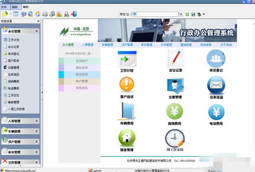 米普行政办公管理系统免费版 米普行政办公管理系统官方下载 v2018 最新版 起点软件园