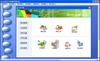 仓库物料管理系统 v5.5 仓库物料管理系统软件