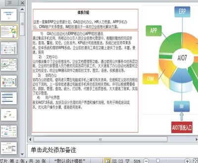 ERP条码可视化工厂集成方案培训课件(ppt 38页)